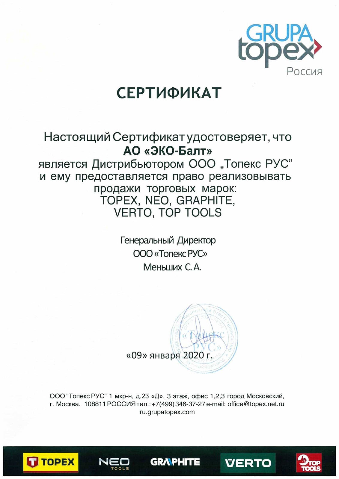 Сертификат Topex