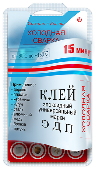 Клей ЭДП универсальный холодная сварка 15 минут Дзержинск 57