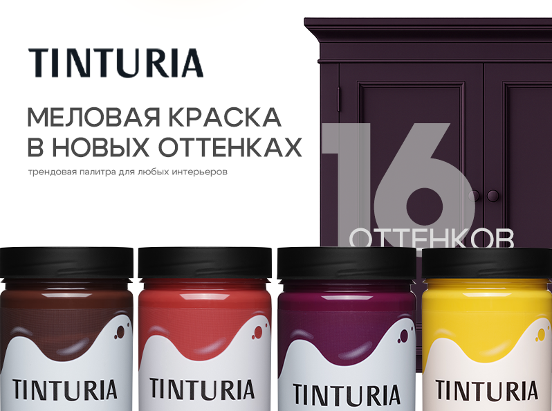 Новые цвета Tinturia Новые цвета Tinturia