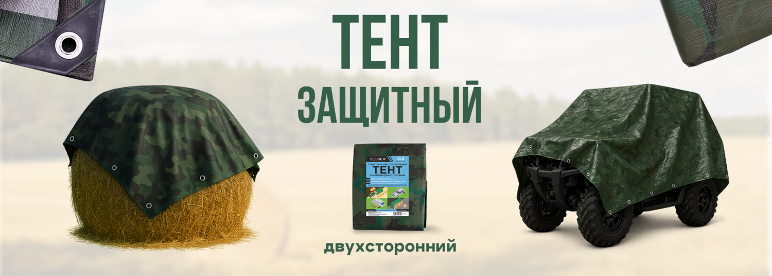 тенты ZOLDER в камуфляжном цвете