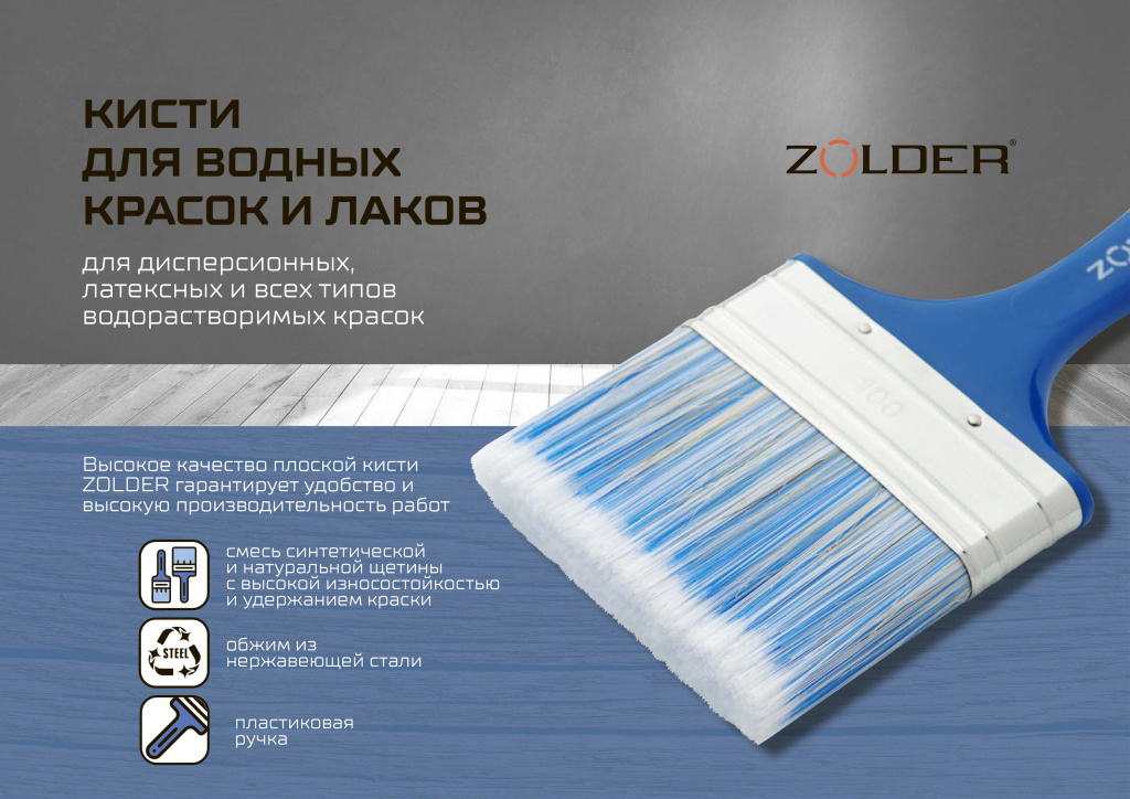 Кисти ZOLDER (презентация) 031024-2.jpg