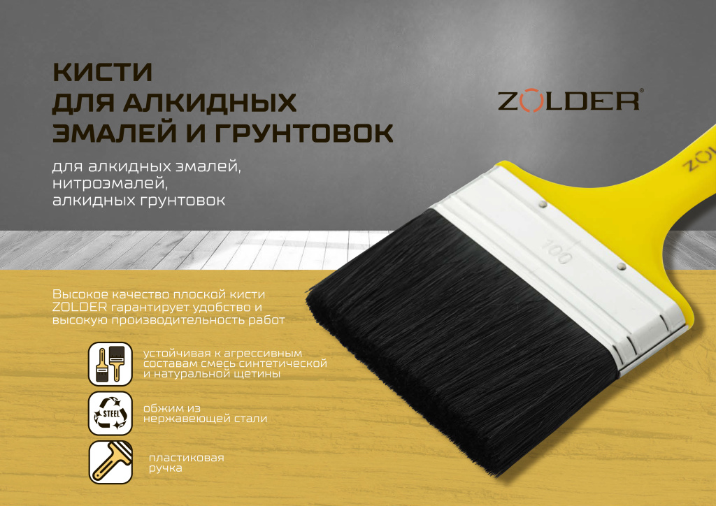 Кисти ZOLDER (презентация) 031024-6.jpg