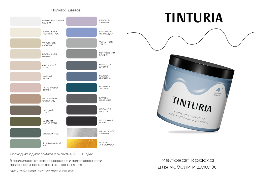 TINTURIA листовка А5 1 стр.png TINTURIA листовка А5 1 стр.png