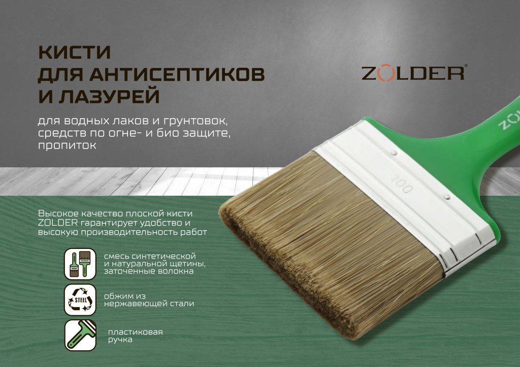 Кисти ZOLDER (презентация) 031024-8.jpg