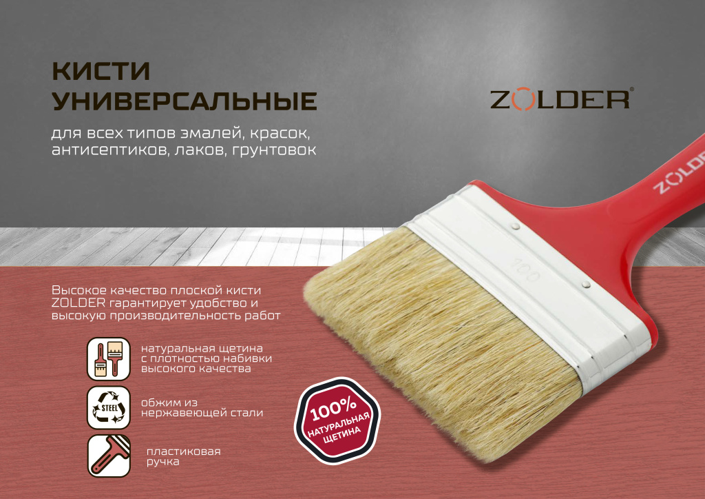 Кисти ZOLDER (презентация) 031024-4.jpg